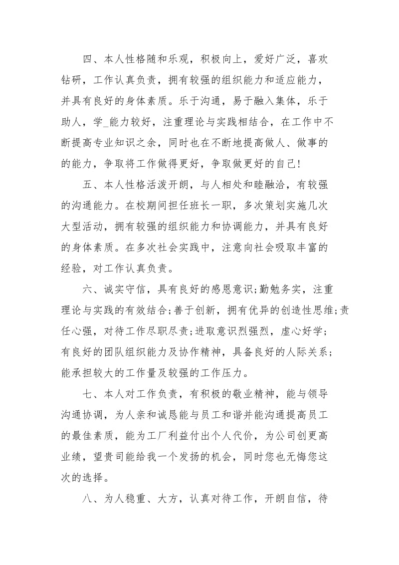 求职自我评价的经典范文.docx_第2页