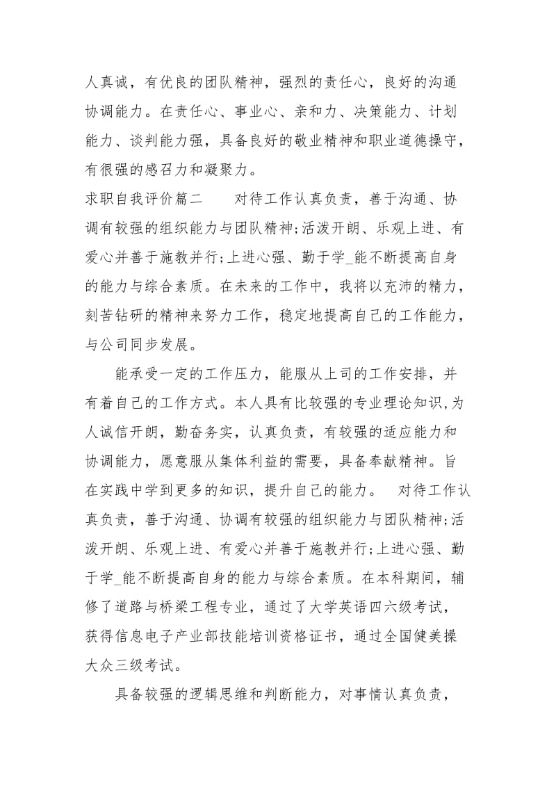 求职自我评价的经典范文.docx_第3页