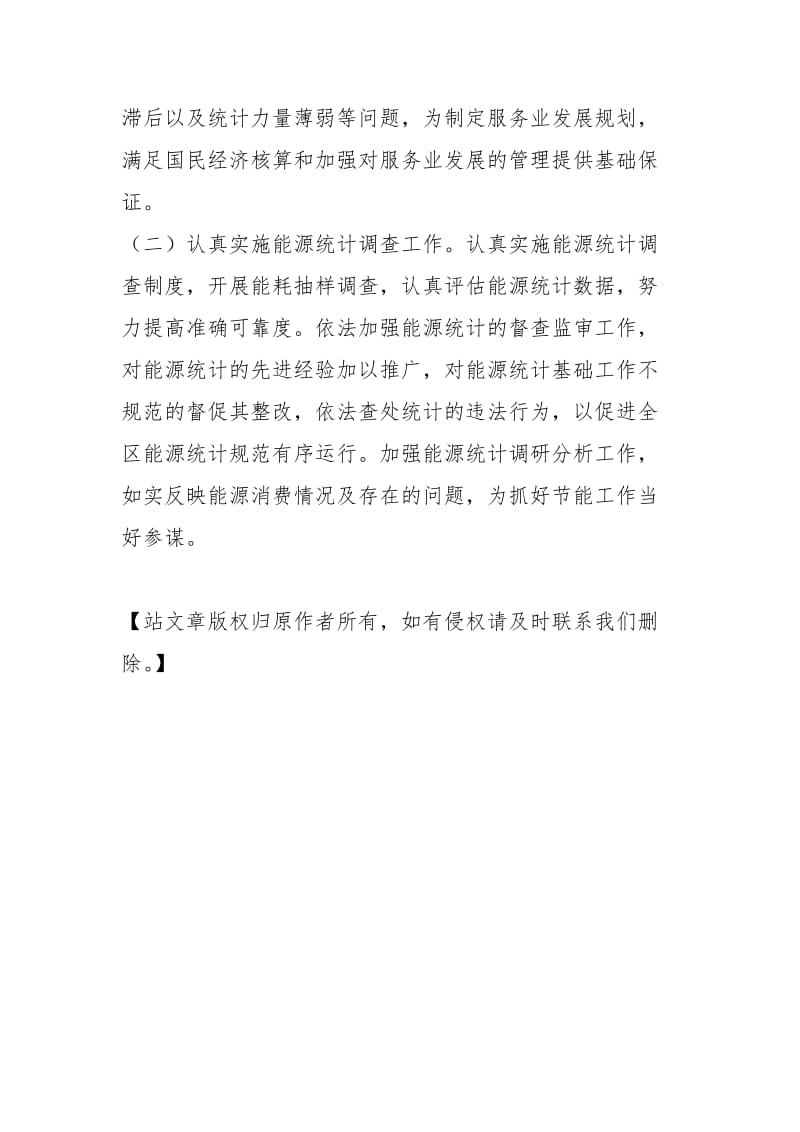 新学期学校教育统计工作计划.docx_第2页