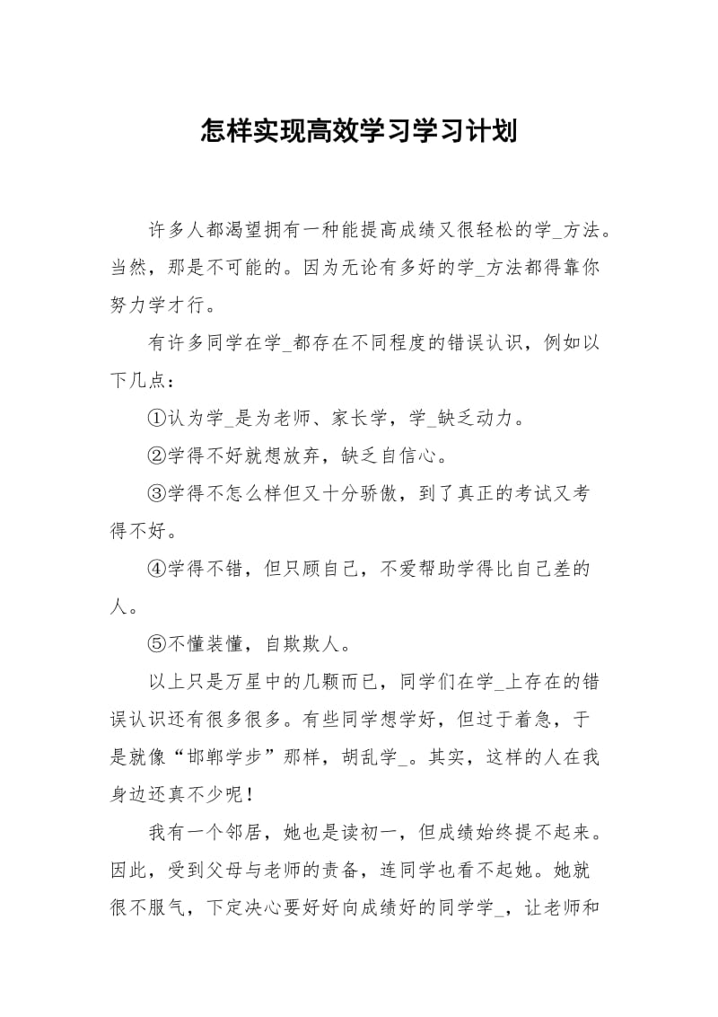 怎样实现高效学习.docx_第1页