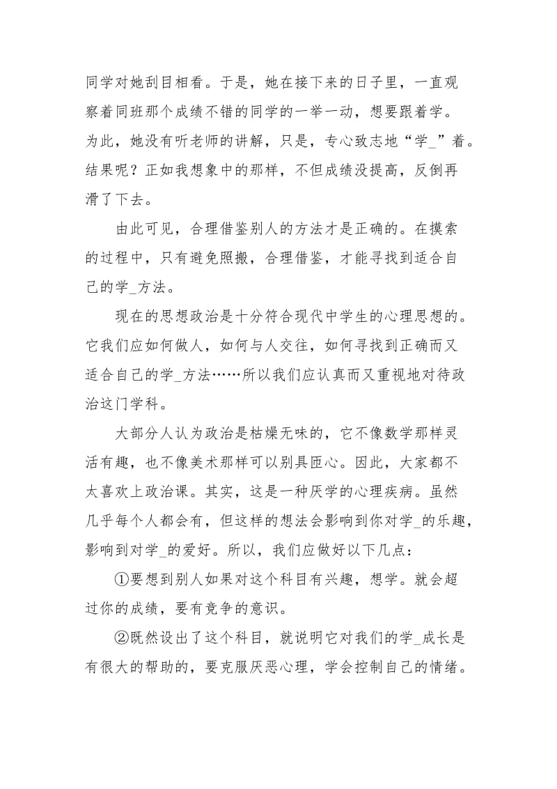 怎样实现高效学习.docx_第2页