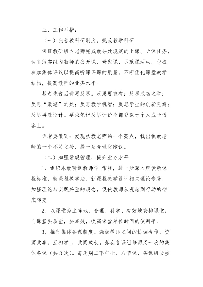 有关中学初中语文教研组工作计划范文.docx_第2页