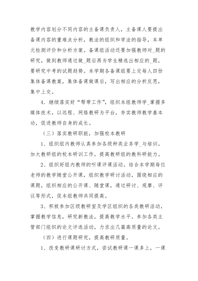 有关中学初中语文教研组工作计划范文.docx_第3页