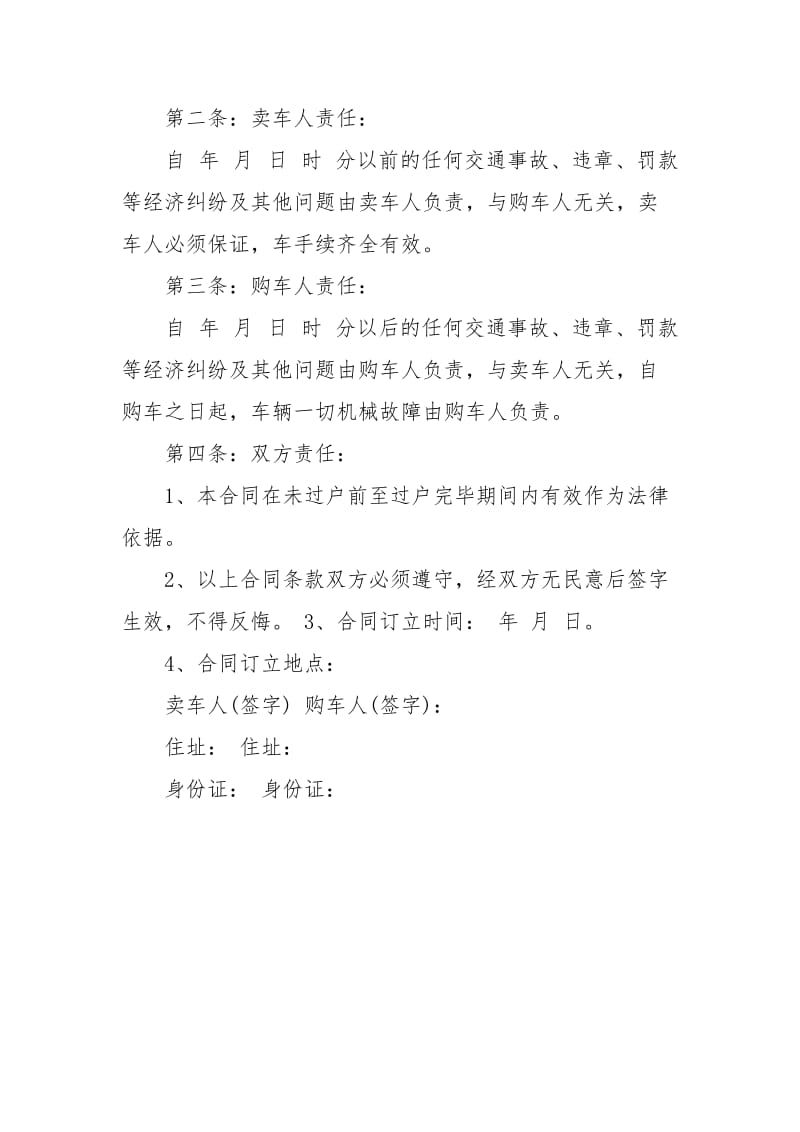 废旧车辆买卖合同买卖.docx_第3页