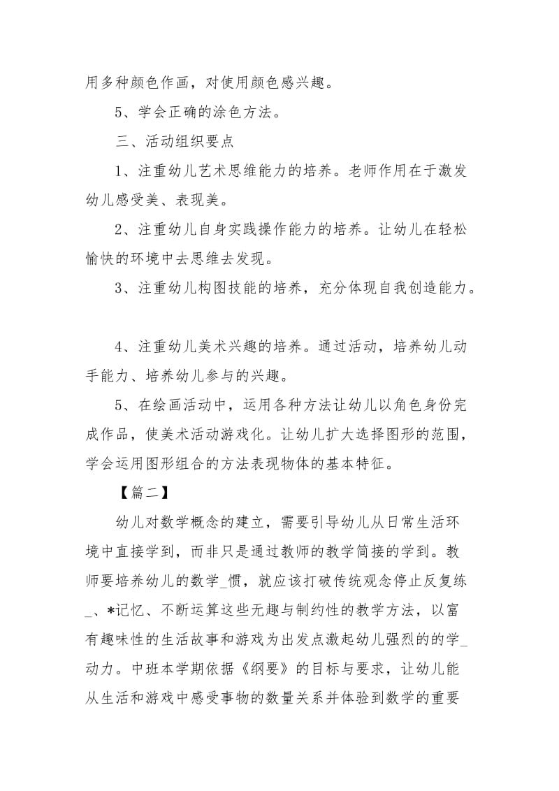 幼师个人工作计划书2020.docx_第2页