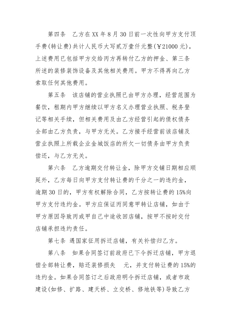 转租商铺简单合同范本租赁.docx_第2页