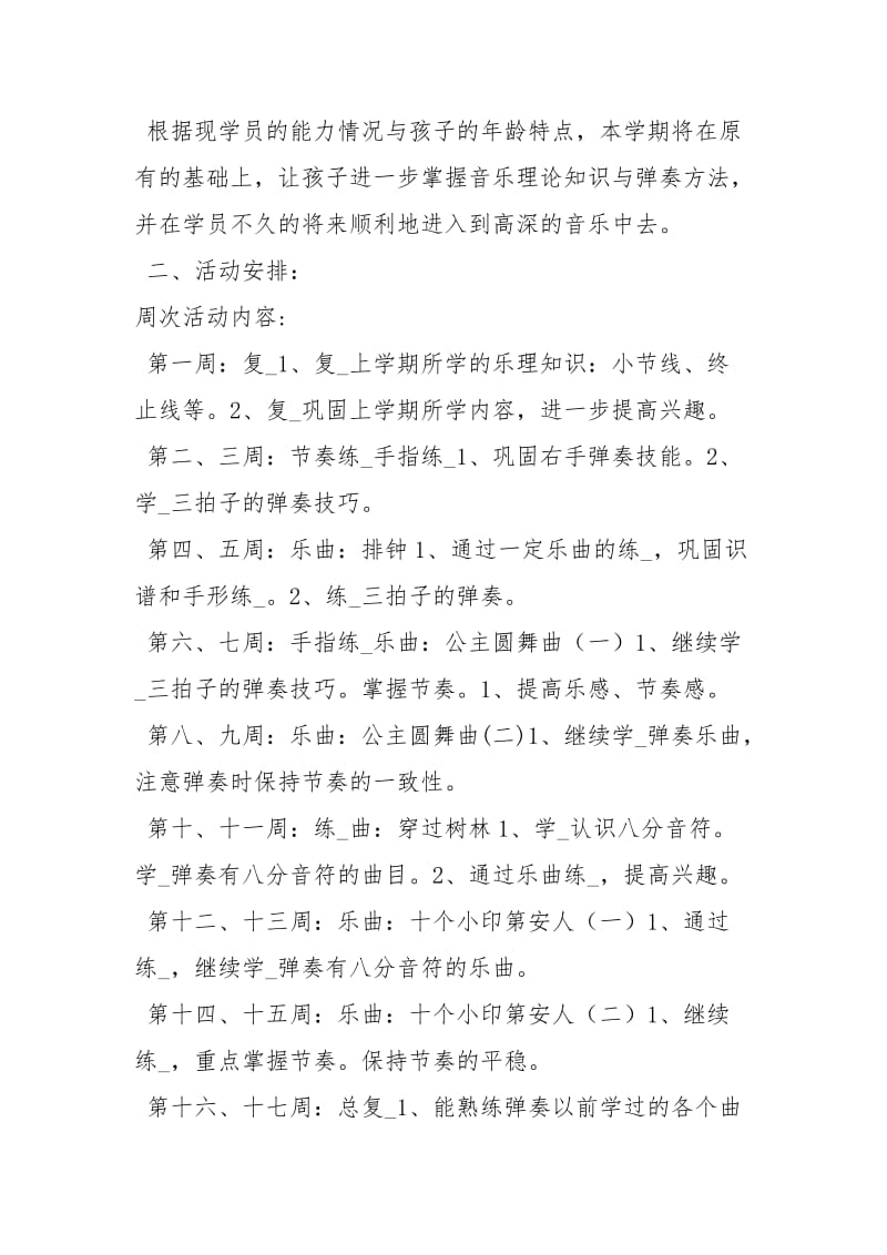 电子琴社团活动计划.docx_第2页