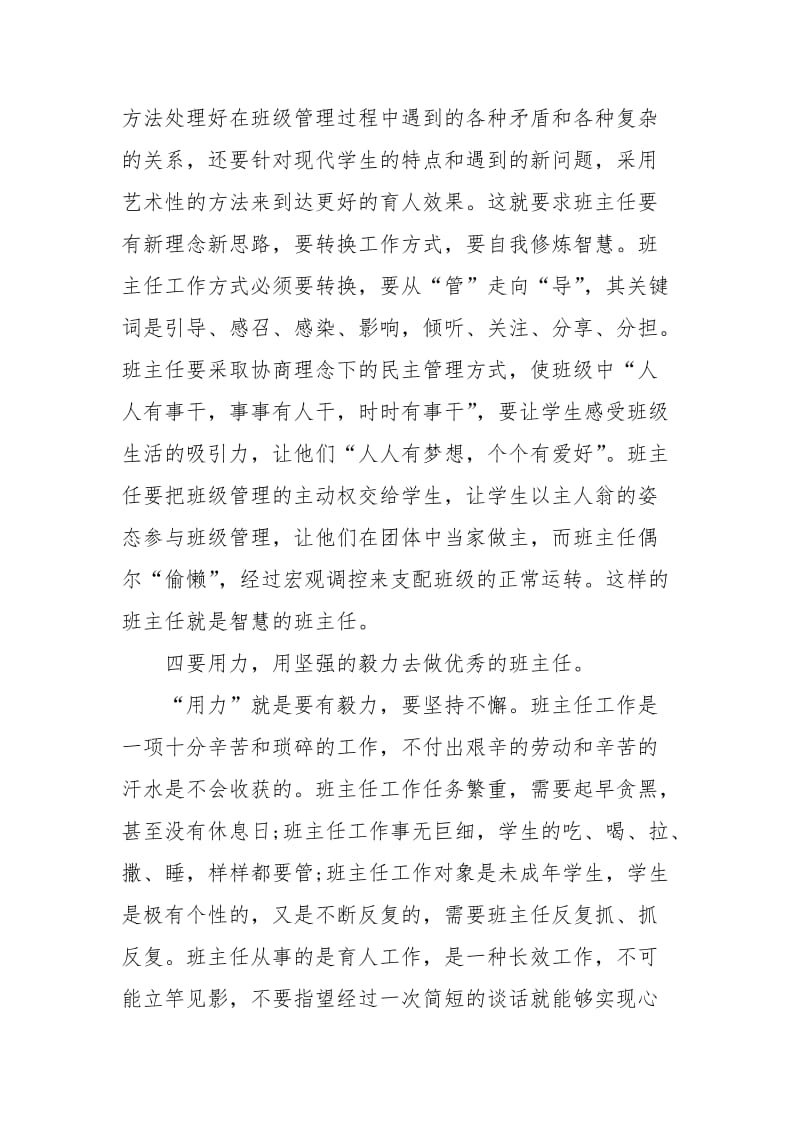 班主任心得自我评价范文个人总结.docx_第2页