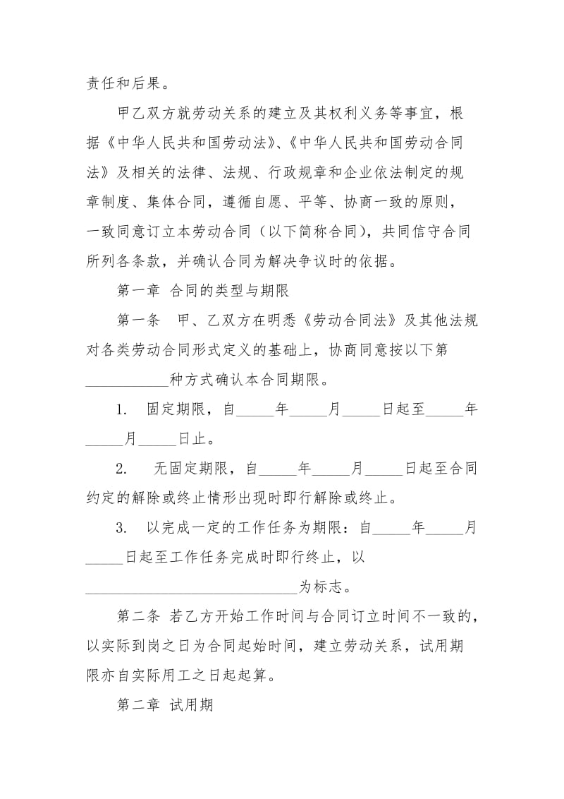 用人单位标准版的劳动合同范本劳动.docx_第2页