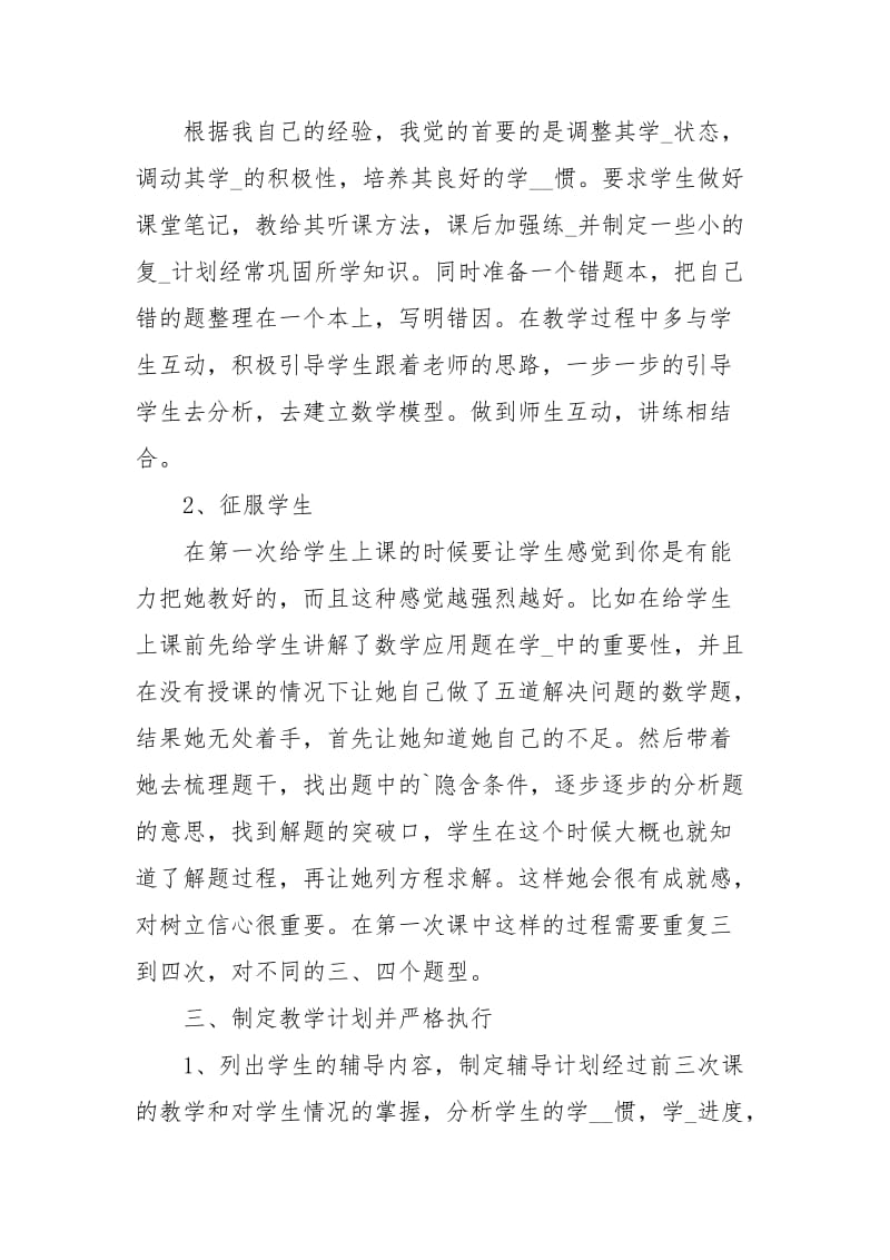 一对一个性化辅导工作心得体会心得体会.docx_第2页