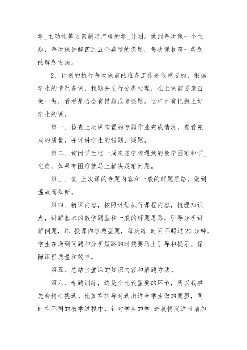 一对一个性化辅导工作心得体会心得体会.docx_第3页