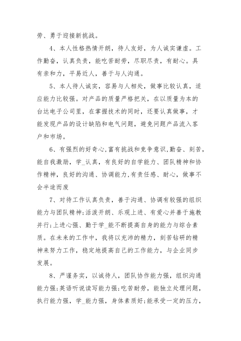 求职简历自我评价的亮点.docx_第2页