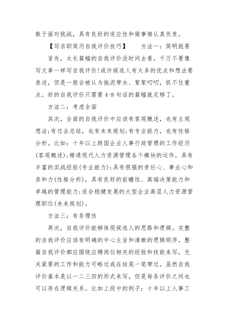 求职简历自我评价的亮点.docx_第3页