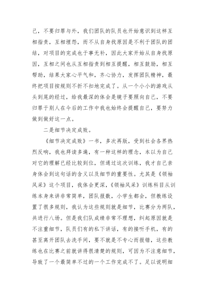 邮政局领导培训的学习心得体会培训学习心得体会范文培训学习心得体会 .docx_第2页