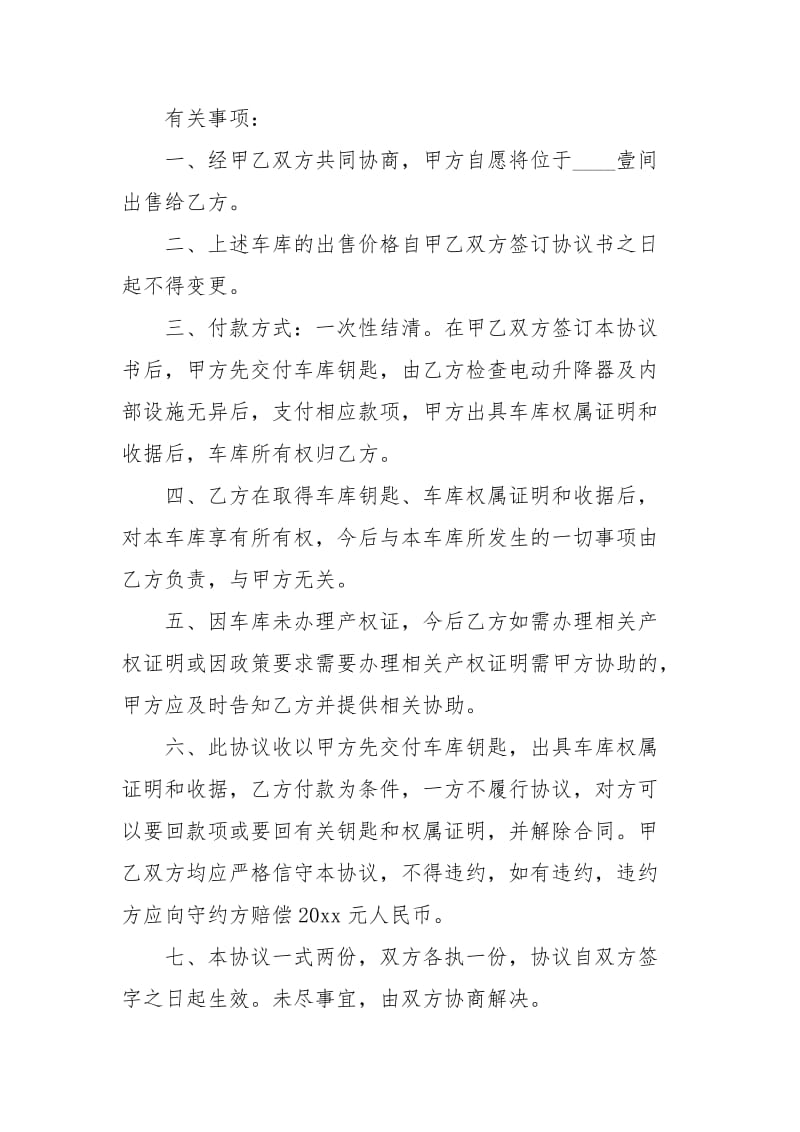 简单的车库买卖合同5篇买卖.docx_第3页