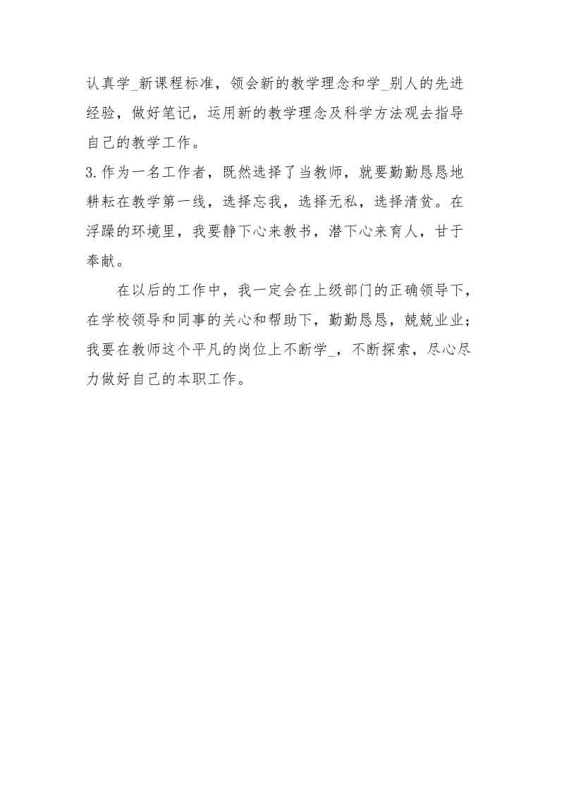 抗震救灾心得体会抗震救灾精神心得体会弘扬抗震救灾精神心得 .docx_第3页