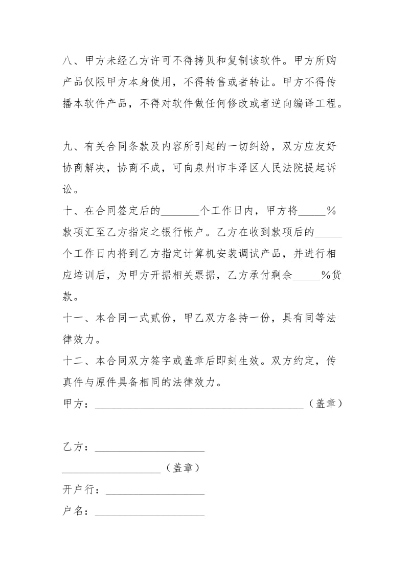 计算机销售合同范本销售合同.docx_第3页