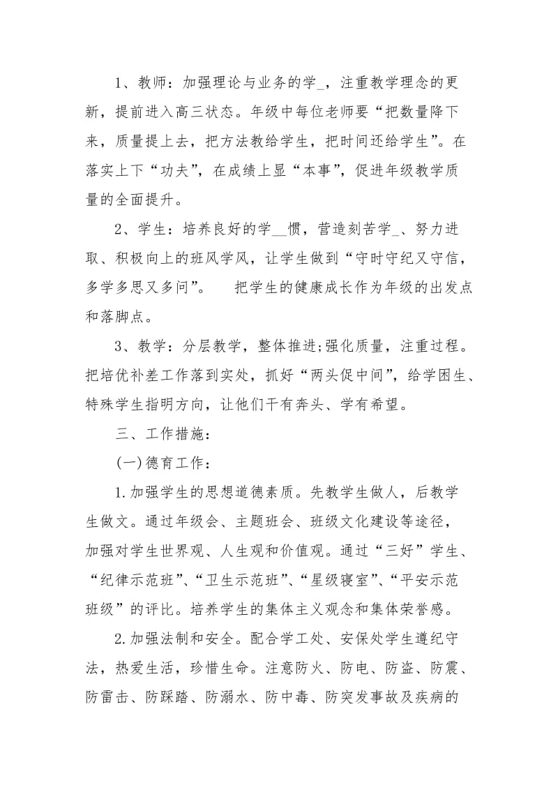 热门学期工作计划三篇.docx_第2页