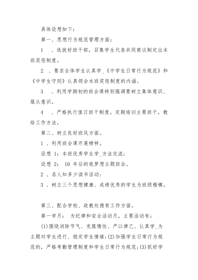 理科班主任工作计划范文.docx_第2页