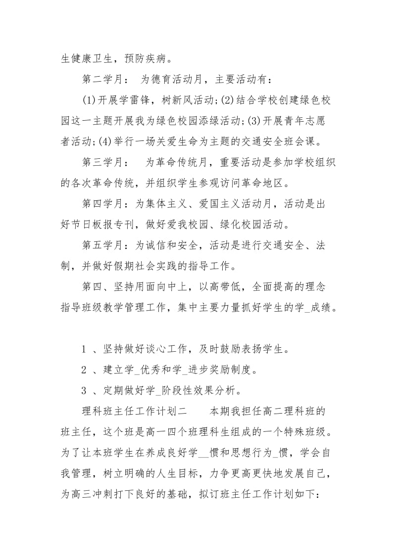 理科班主任工作计划范文.docx_第3页