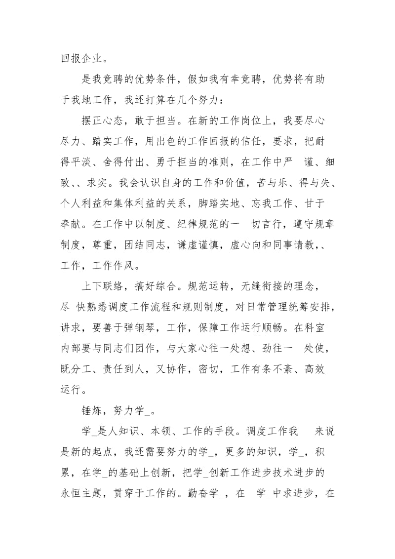 责任经济师工作计划.docx_第3页