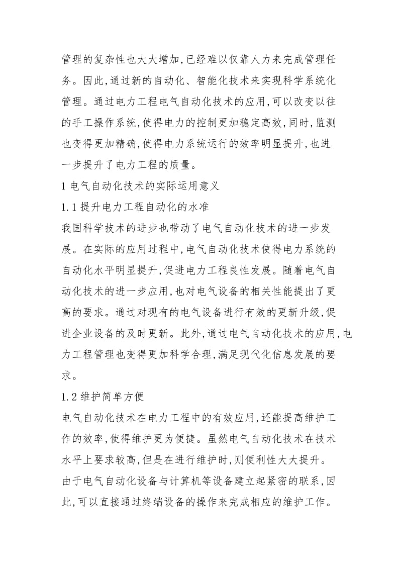 电气自动化技术对电力工程的应用.docx_第2页