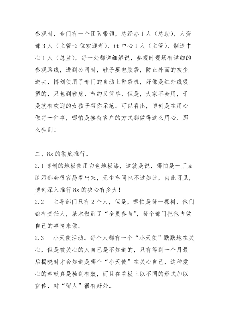 生产企业参观心得体会参观企业心得体会企业参观学习心得体会 .docx_第2页