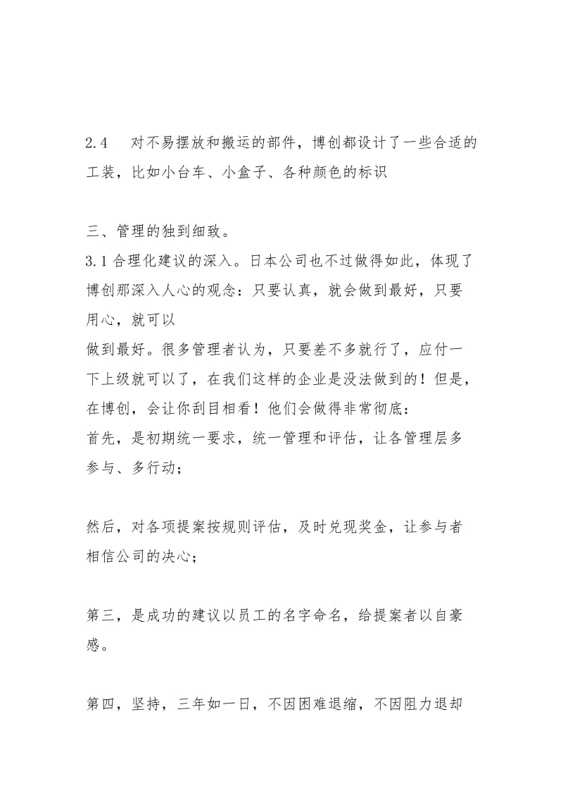 生产企业参观心得体会参观企业心得体会企业参观学习心得体会 .docx_第3页