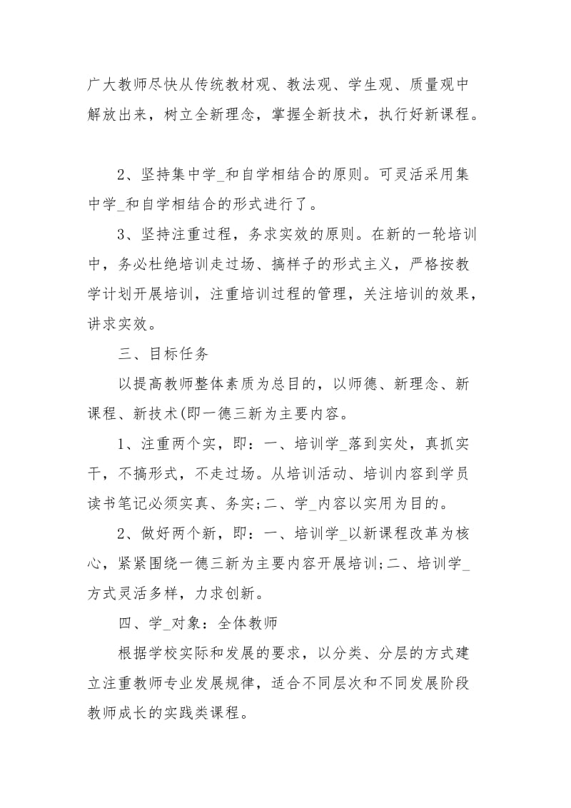 幼儿教师继续教育学习计划.docx_第2页