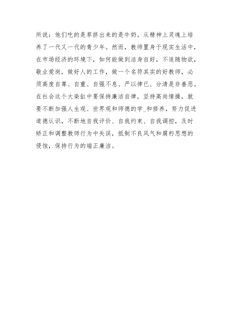 教师廉洁从教个人心得教师廉洁从教心得体会小学教师廉洁从教心得 .docx_第3页