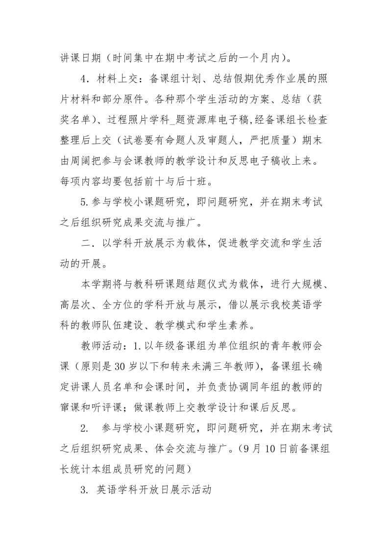 有关英语教研组的工作计划范文.docx_第2页