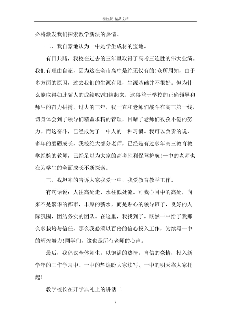 教学校长在开学典礼上的讲话.docx_第2页