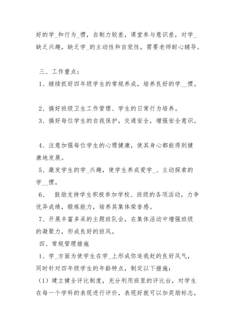 班主任学期工作计划.docx_第2页