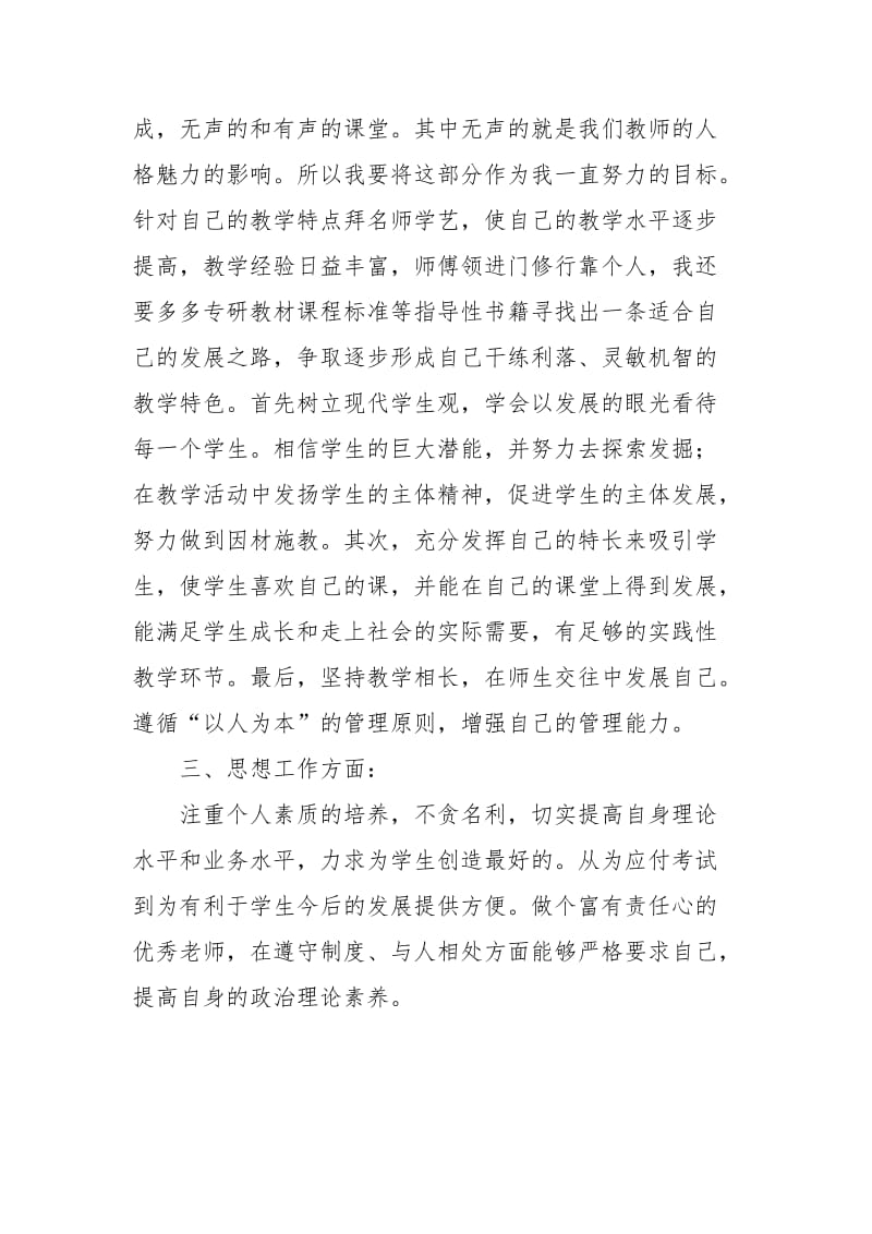 教师个人工作发展计划范文.docx_第2页