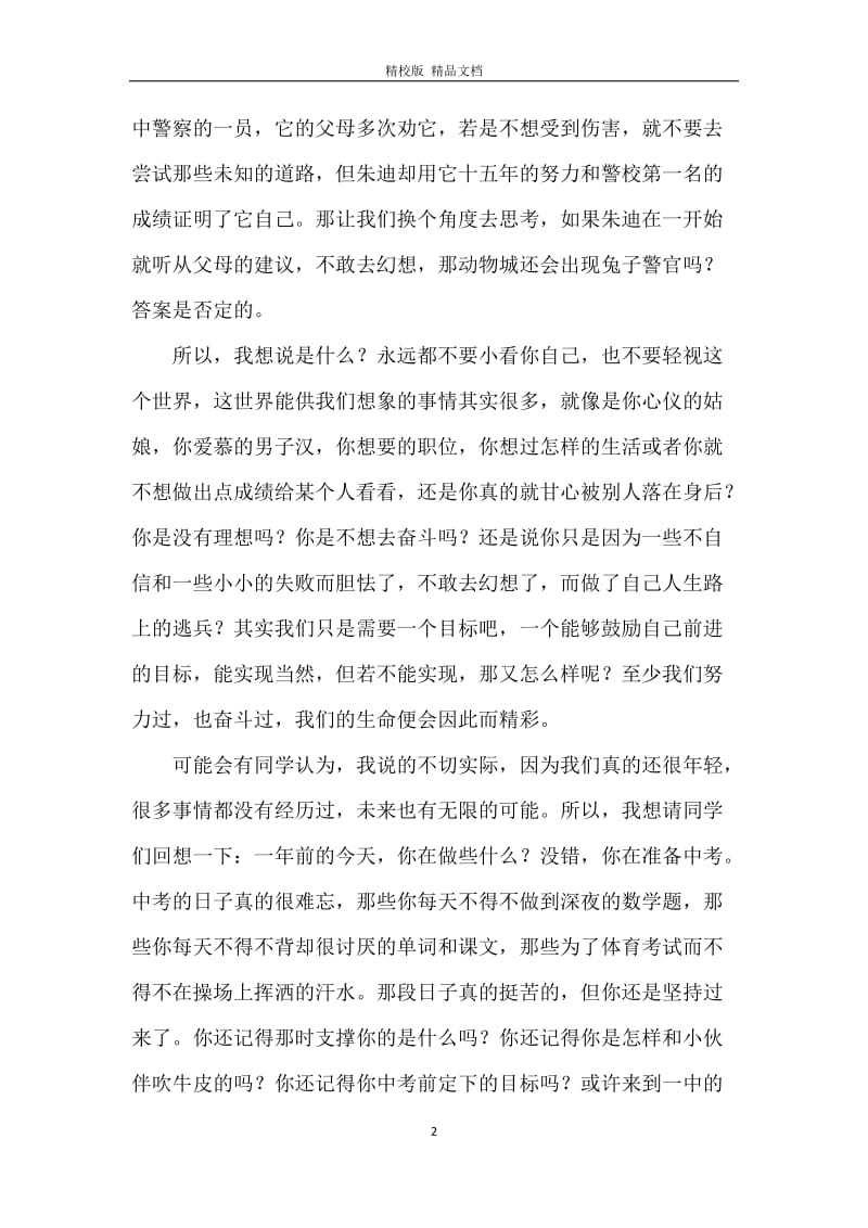 我的理想演讲稿800字范本.docx_第2页