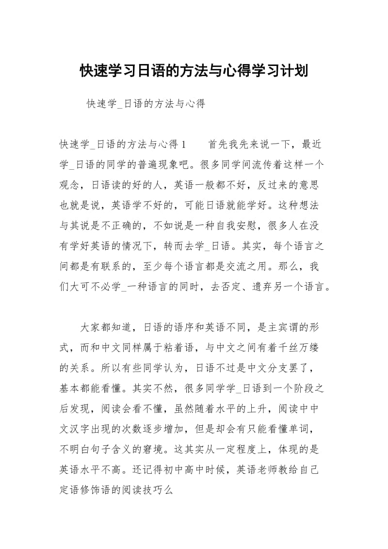 快速学习日语的方法与心得学习.docx_第1页