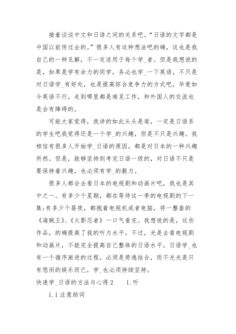 快速学习日语的方法与心得学习.docx_第2页