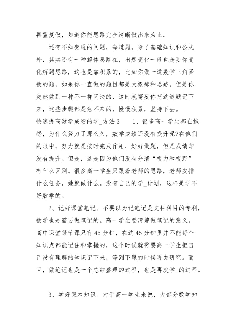 快速提高数学成绩的学习方法学习.docx_第2页