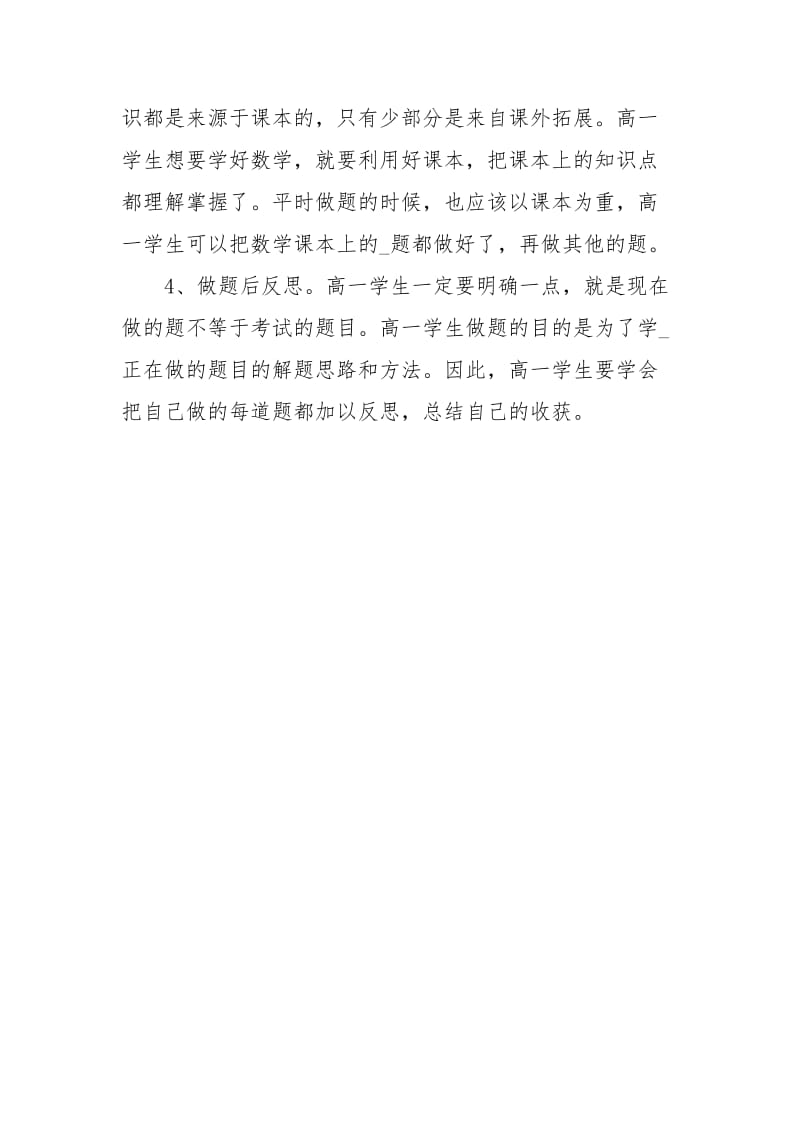 快速提高数学成绩的学习方法学习.docx_第3页