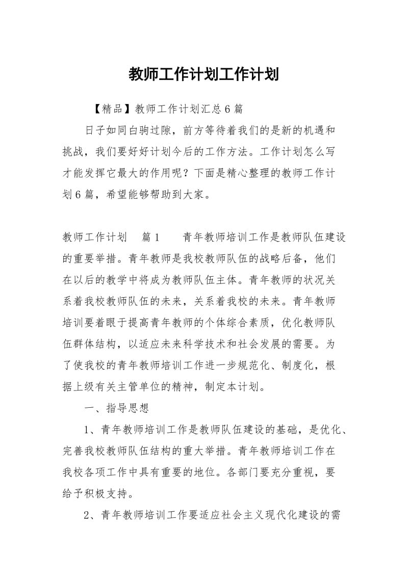 教师工作计划工作.docx_第1页