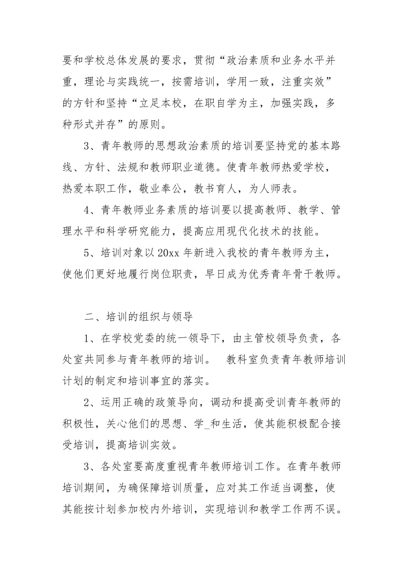 教师工作计划工作.docx_第2页