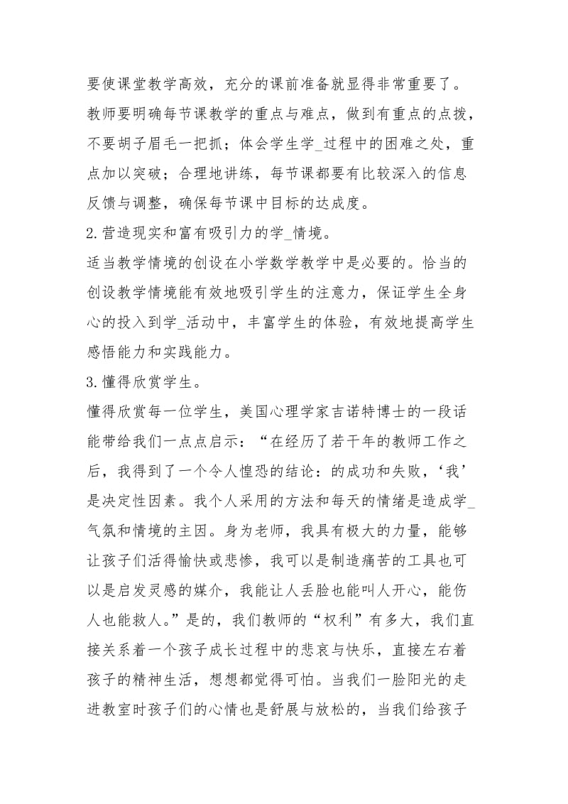 教师暑期培训心得体会教师暑期学习心得体会暑期培训心得体会 .docx_第2页