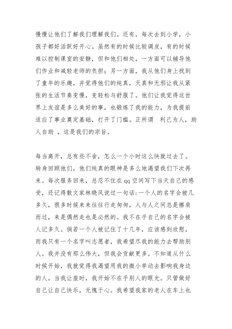 志愿者服务心得体会志愿者心得体会大学生志愿者心得体会 .docx_第3页