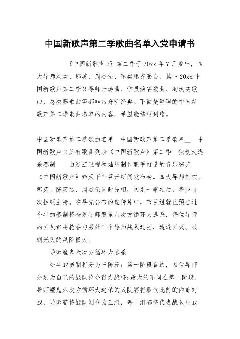 中国新歌声第二季歌曲名单.docx_第1页