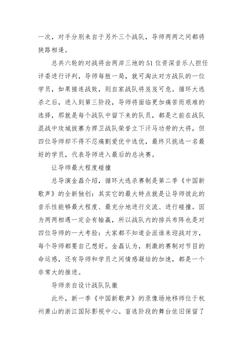 中国新歌声第二季歌曲名单.docx_第2页