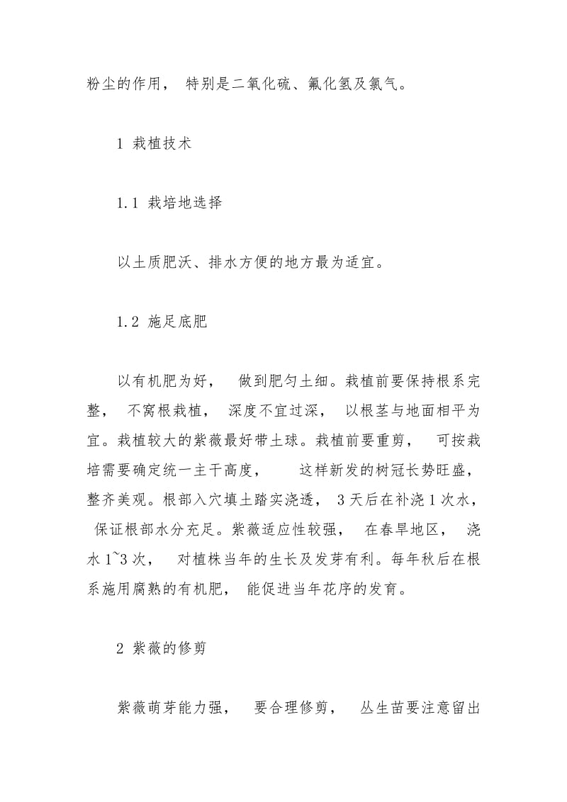 紫薇树的栽植管理与病虫害预防.docx_第2页