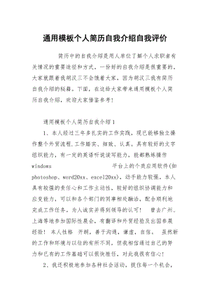 通用模板个人简历自我介绍.docx