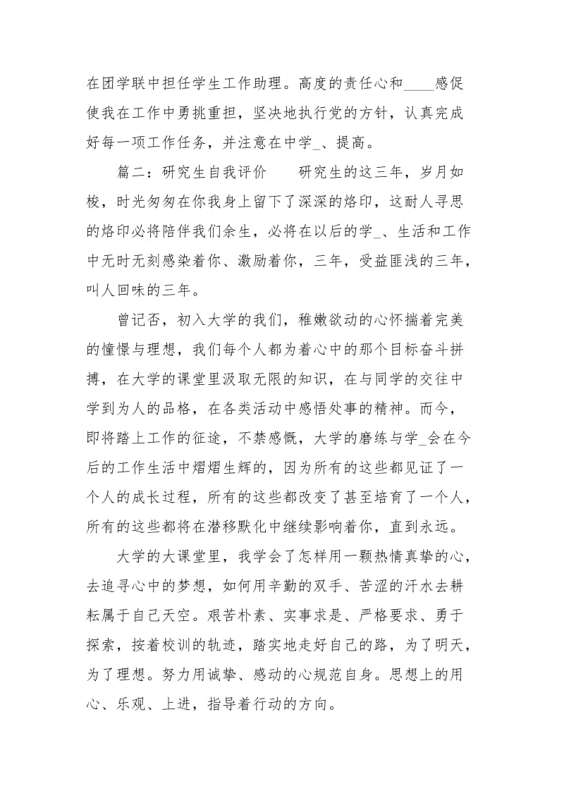 研究生自我评价三篇.docx_第2页