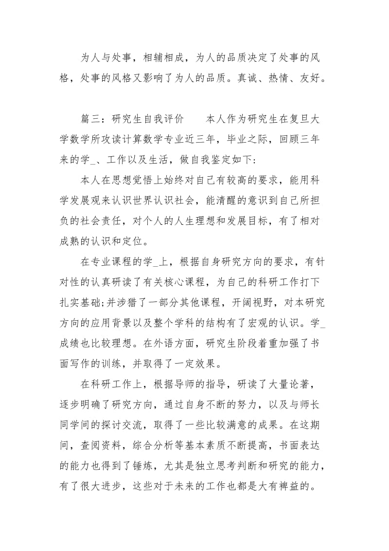 研究生自我评价三篇.docx_第3页