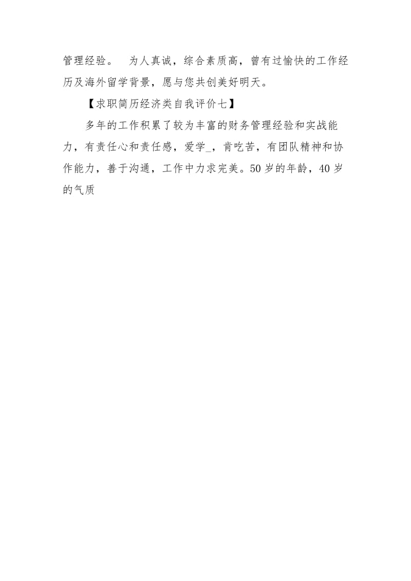 求职简历经济类自我评价.docx_第3页